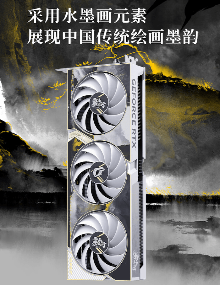 七彩虹发布 iGame× 雾山五行联名显卡，可选 RTX 4060、RTX 4060 Ti 8G / 16G