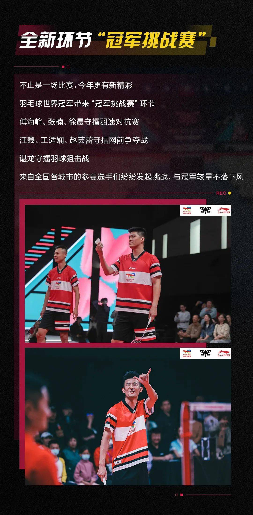 2023道达尔能源·李宁李永波杯3v3羽毛球赛总决赛圆满收官