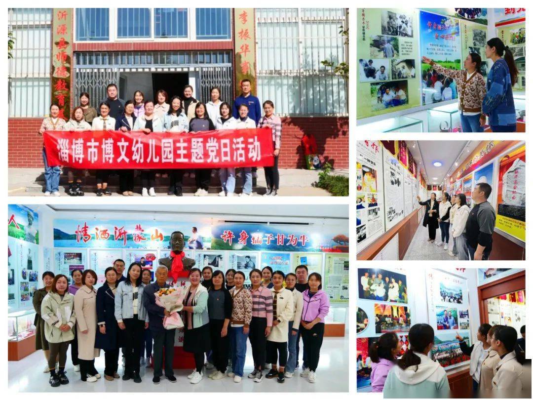近日,淄博市博文幼儿园党支部组织开展"学教师楷模,守育人初心"主题