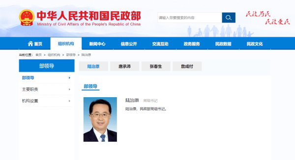 青岛市委书记陆治原调任民政部党组书记