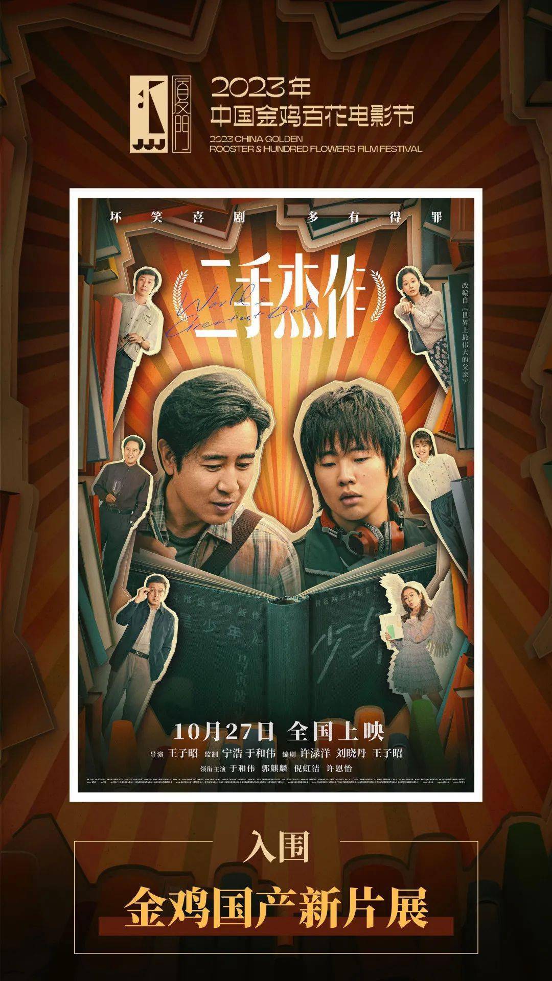 向往远方,却停留原地.于和伟《二手杰作》琼海热映_电影_全国_通用