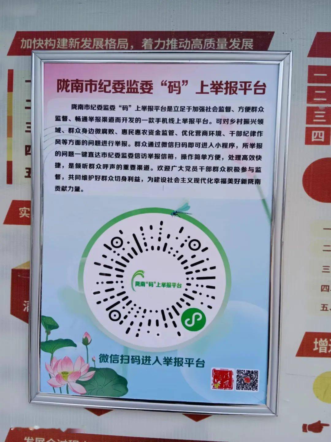 苏合镇积极推广码上举报平台 畅通群众监督渠道