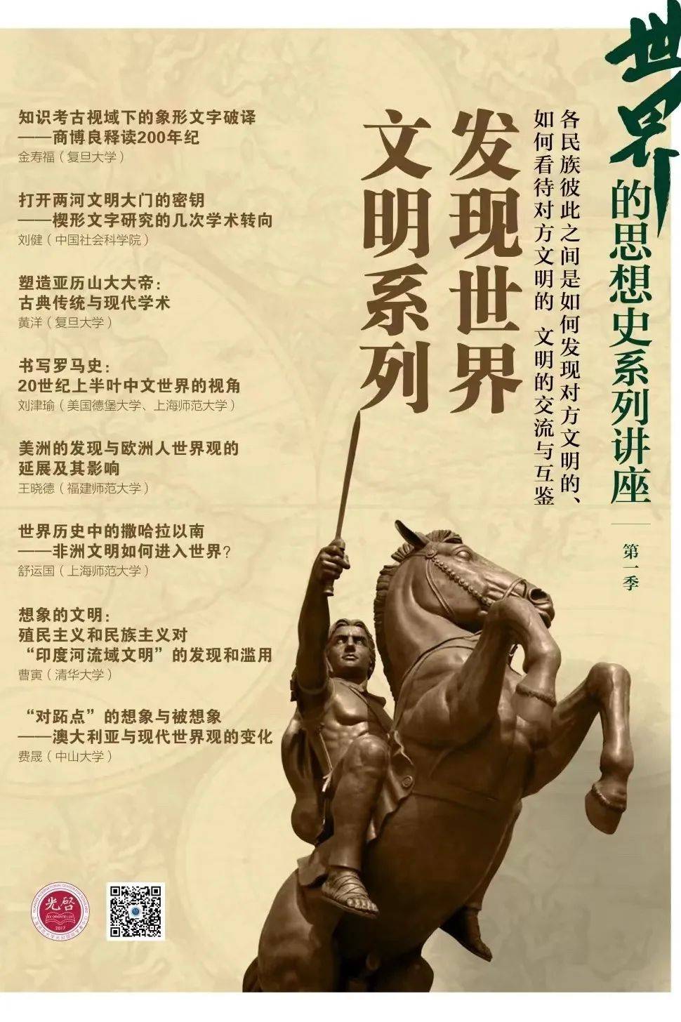 古代语言研修梵语班授课现场最新讲座信息《奥德赛》中的空间与叙事