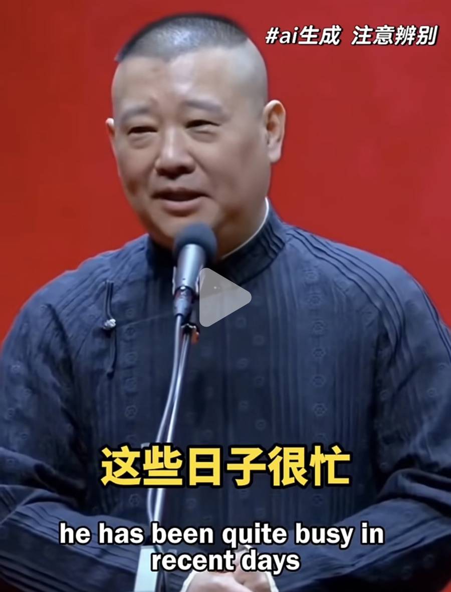AI合成郭德纲、于谦外语说相声，技术能否真正改变文艺创作传播方式？