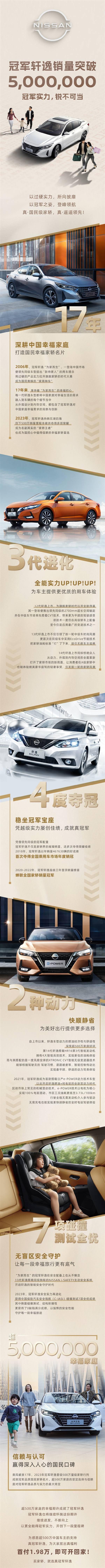 7.86万就能开回家！东风日产：轩逸销量突破500万(图2)