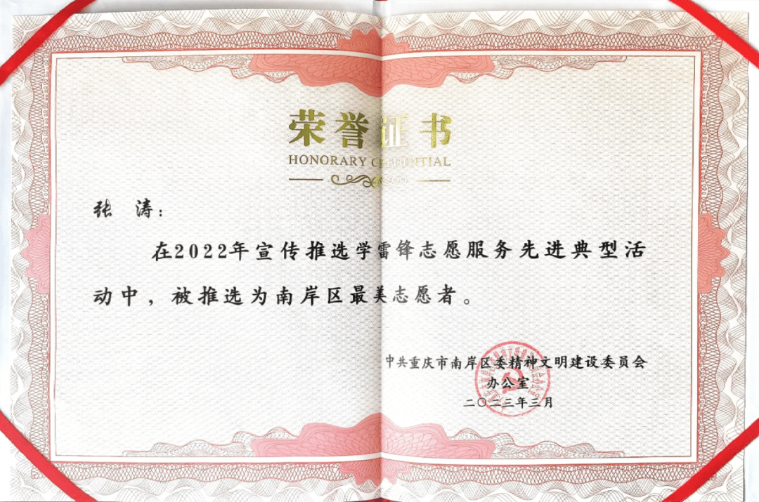 "志青春·渝精彩" | 西部计划20周年南岸区优秀志愿者事迹展播(一)