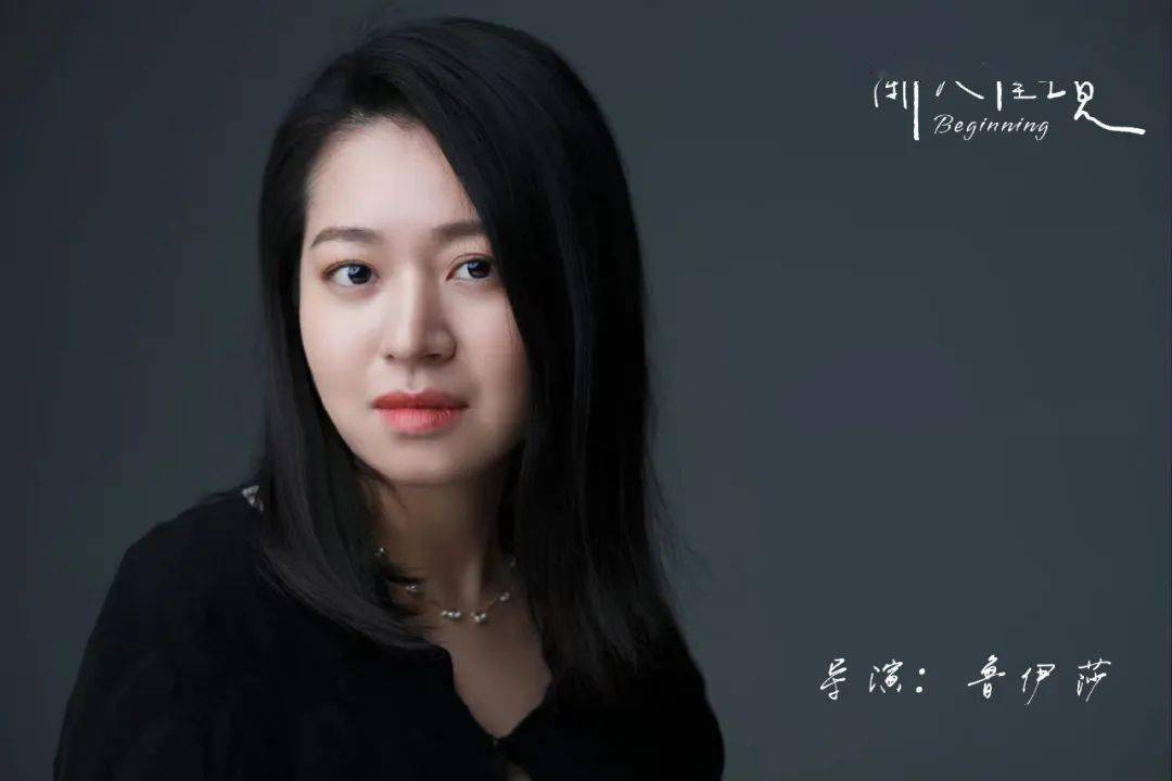 对话| 青年话剧导演鲁伊莎:躺不平的infp