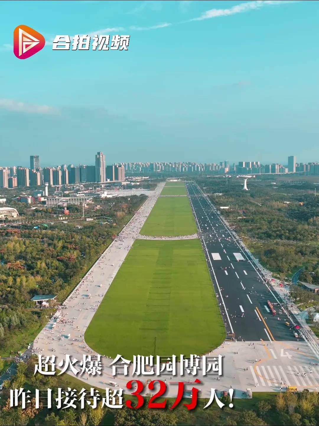 超火爆合肥园博园昨日接待近32万人