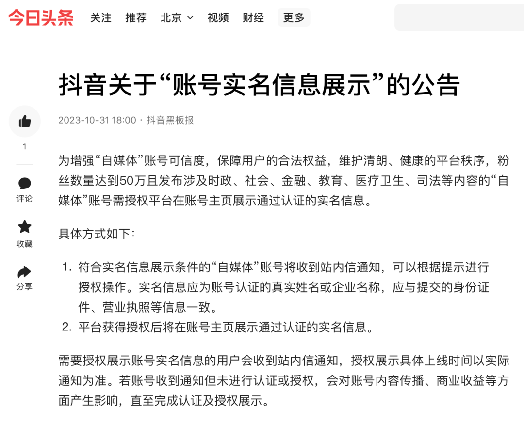 抖音账号如何交易,有实名限制怎么办