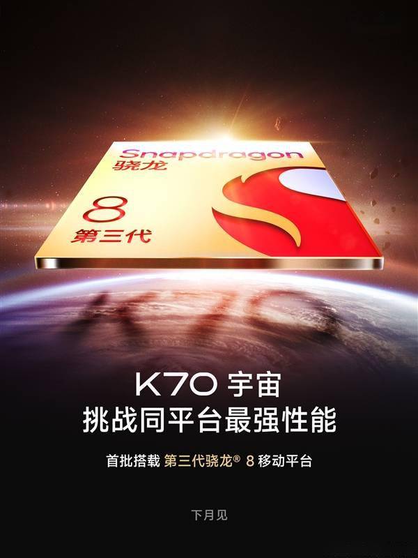 小米集团张宇上手Redmi K70 卢伟冰：不会给友商任何机会(图3)