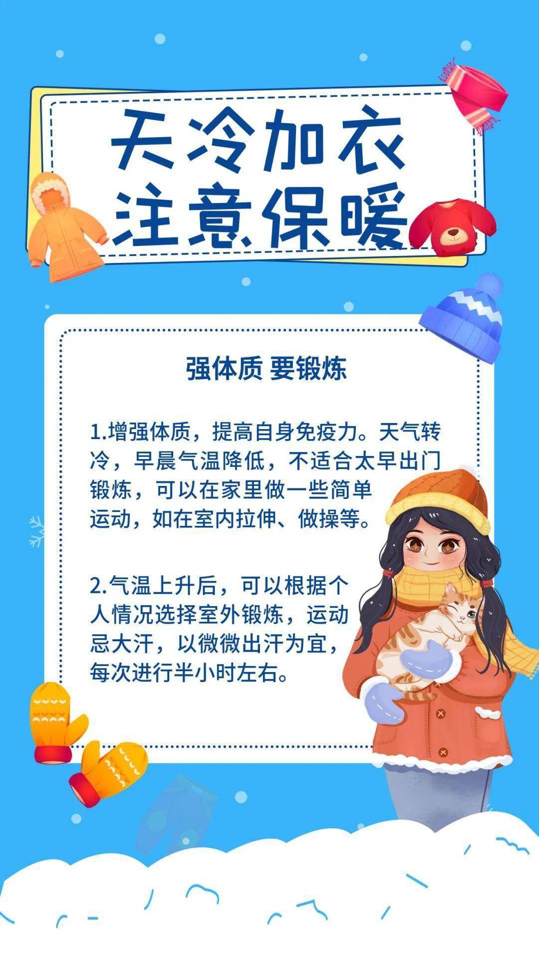 天冷注意保暖图片大全图片