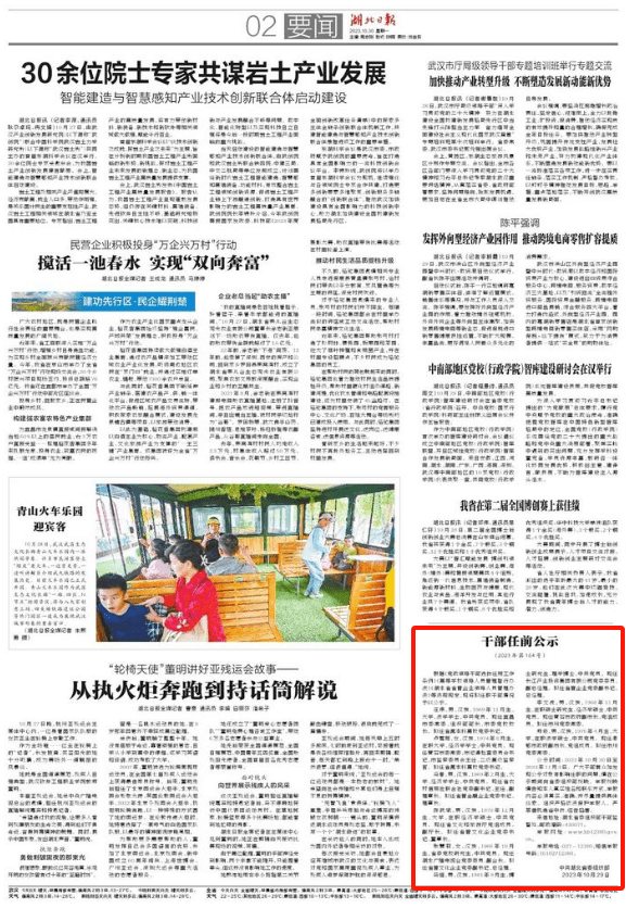 一省联社主任拟任新职_湖北省_农村信用社_冯春