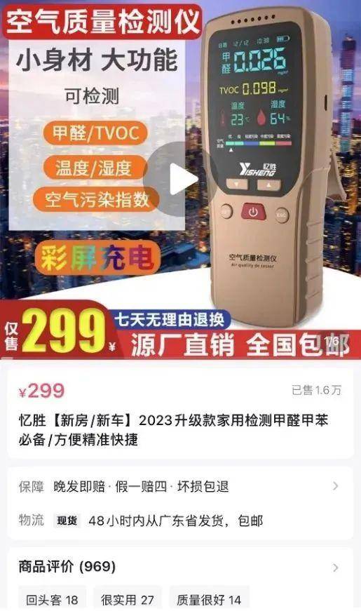 作假手法多样！上海消保委测评热卖甲醛检测仪：仅3款误差不大