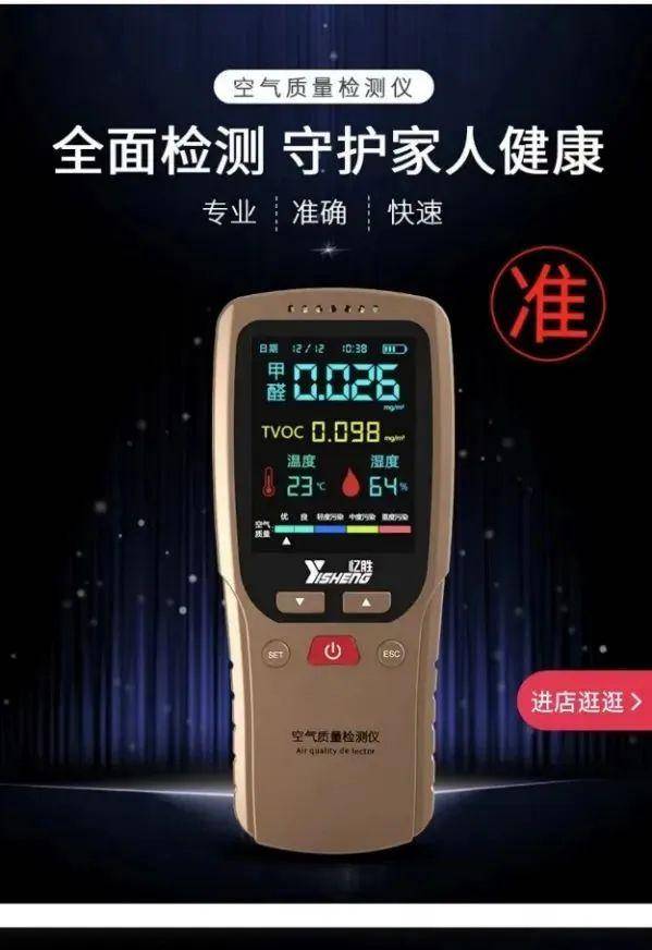 作假手法多样！上海消保委测评热卖甲醛检测仪：仅3款误差不大