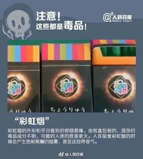 新型毒品彩虹烟图片