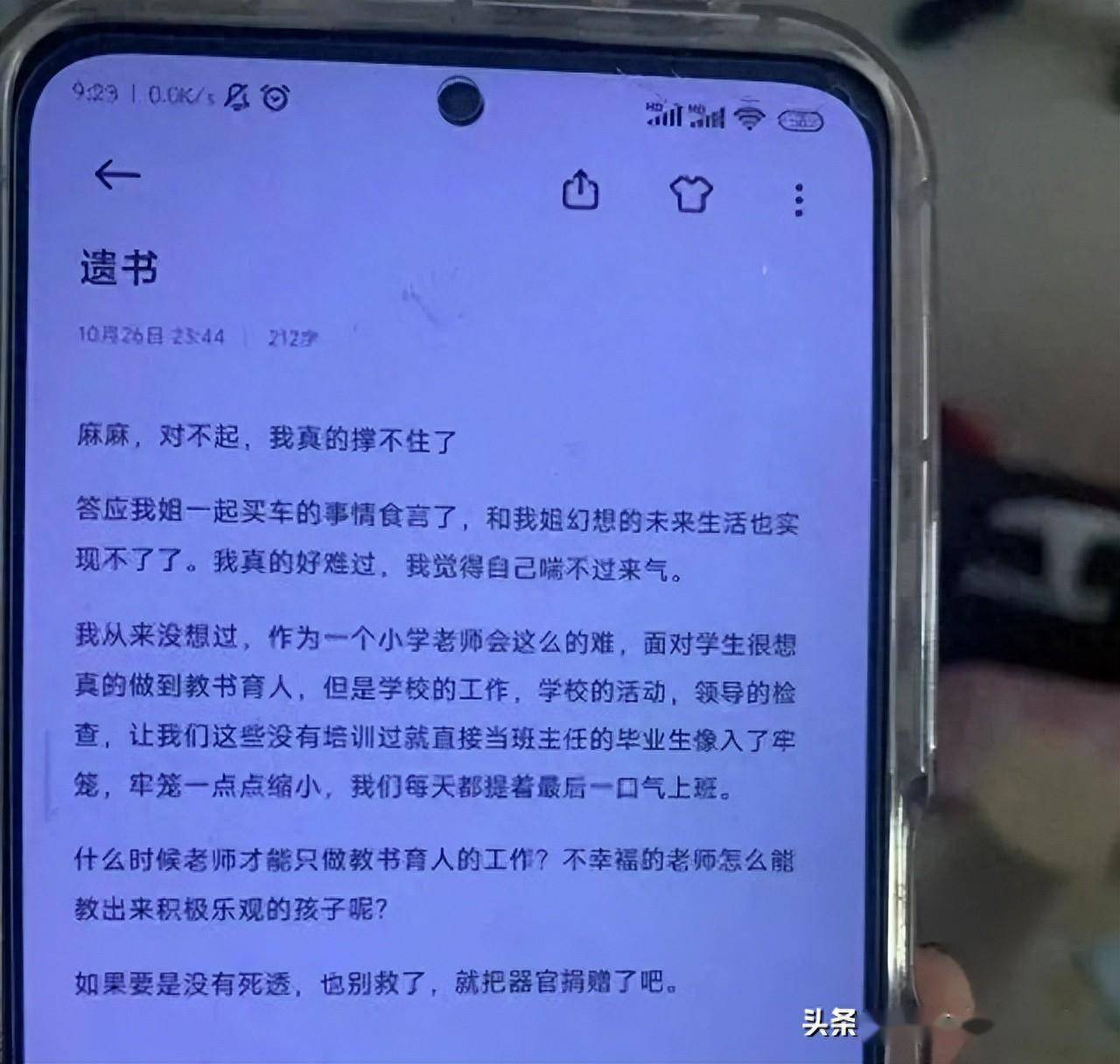 郑州23岁女教师扛不住压力,留下遗书坠楼身亡后,在网上被骂了!