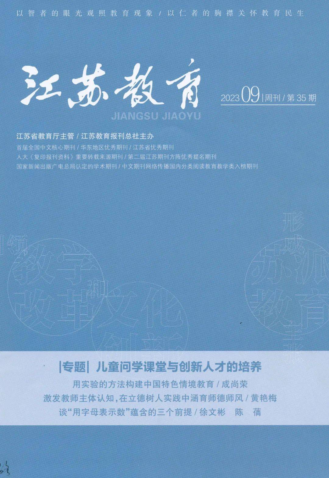 【二附集团·通师二附】科研兴校系列21丨丁伟老师论文发表于《江苏
