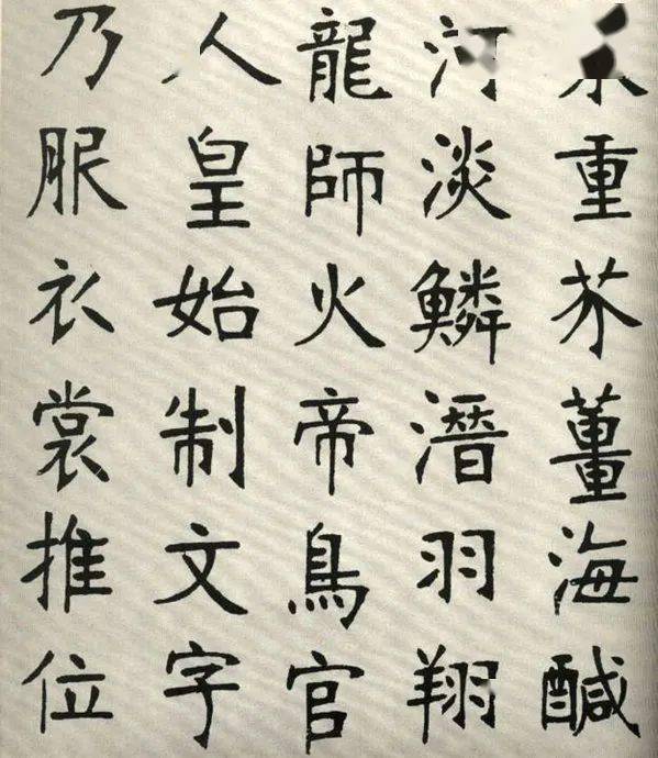 张裕钊楷书《千字文》_搜狐网