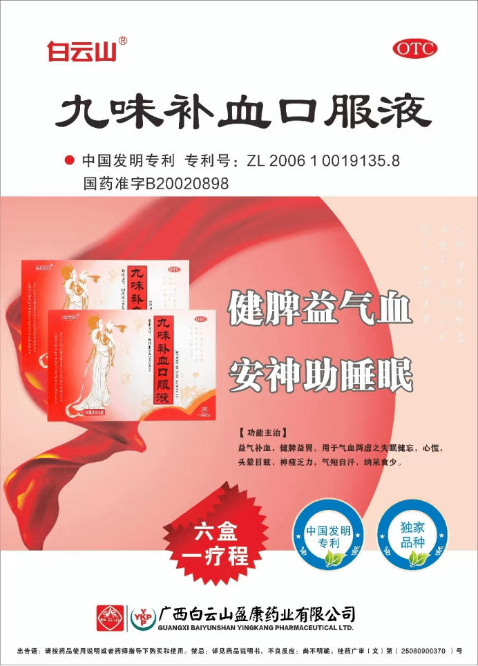 九味补血口服液气血双补效果好好吸收不上火九味补血口服液我们拭