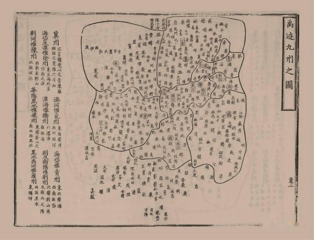 赵敏俐|中华民族大一统观念的文化地理建构——《尚书·禹贡》的早期书写