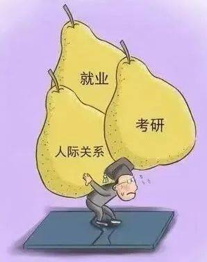 就业压力漫画图片