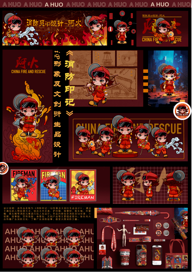 首届 "广东61消防印记"文化创意设计大赛获奖作品揭晓!