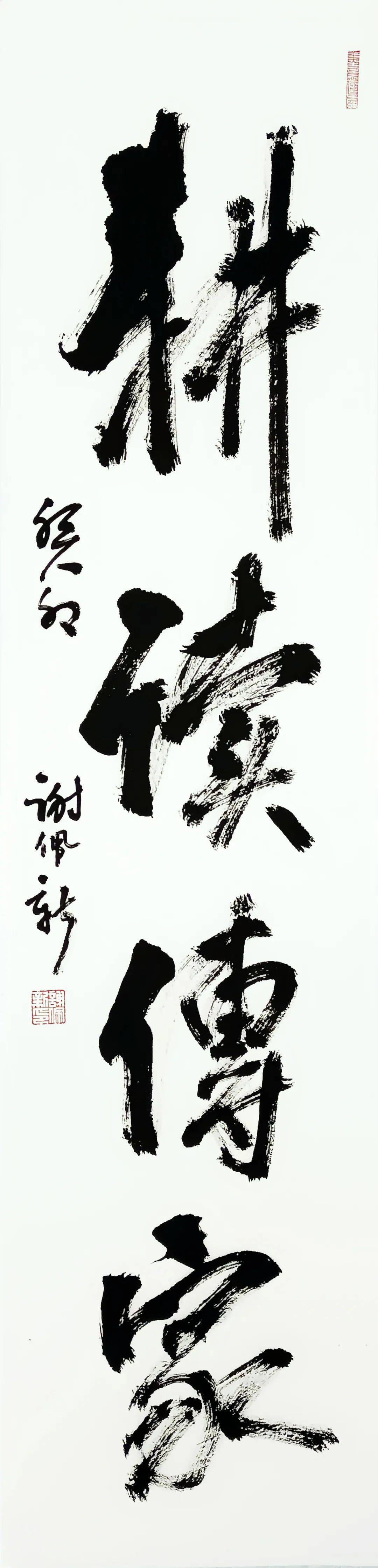 展览| 丹青赤子心——画家谢佩新