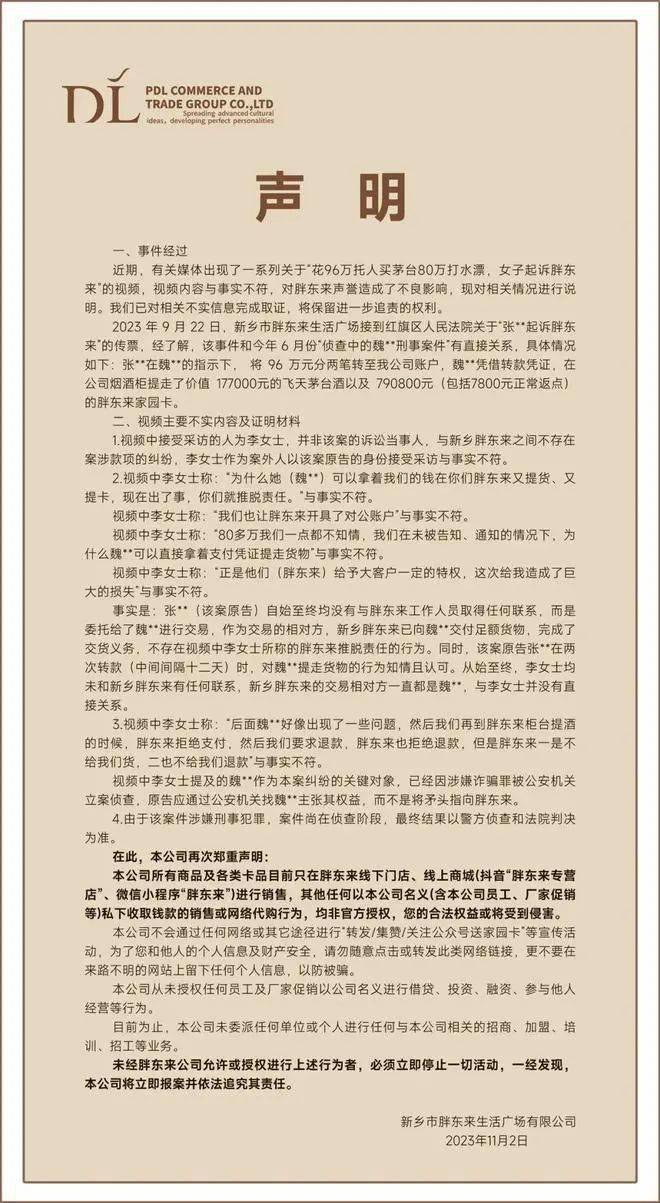来 源:"新乡胖东来大胖"公众号编 辑:翟钰洁