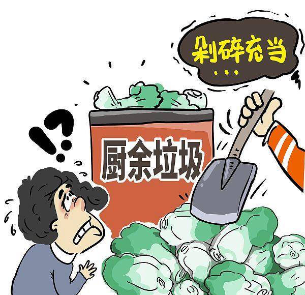 厨余垃圾漫画图图片