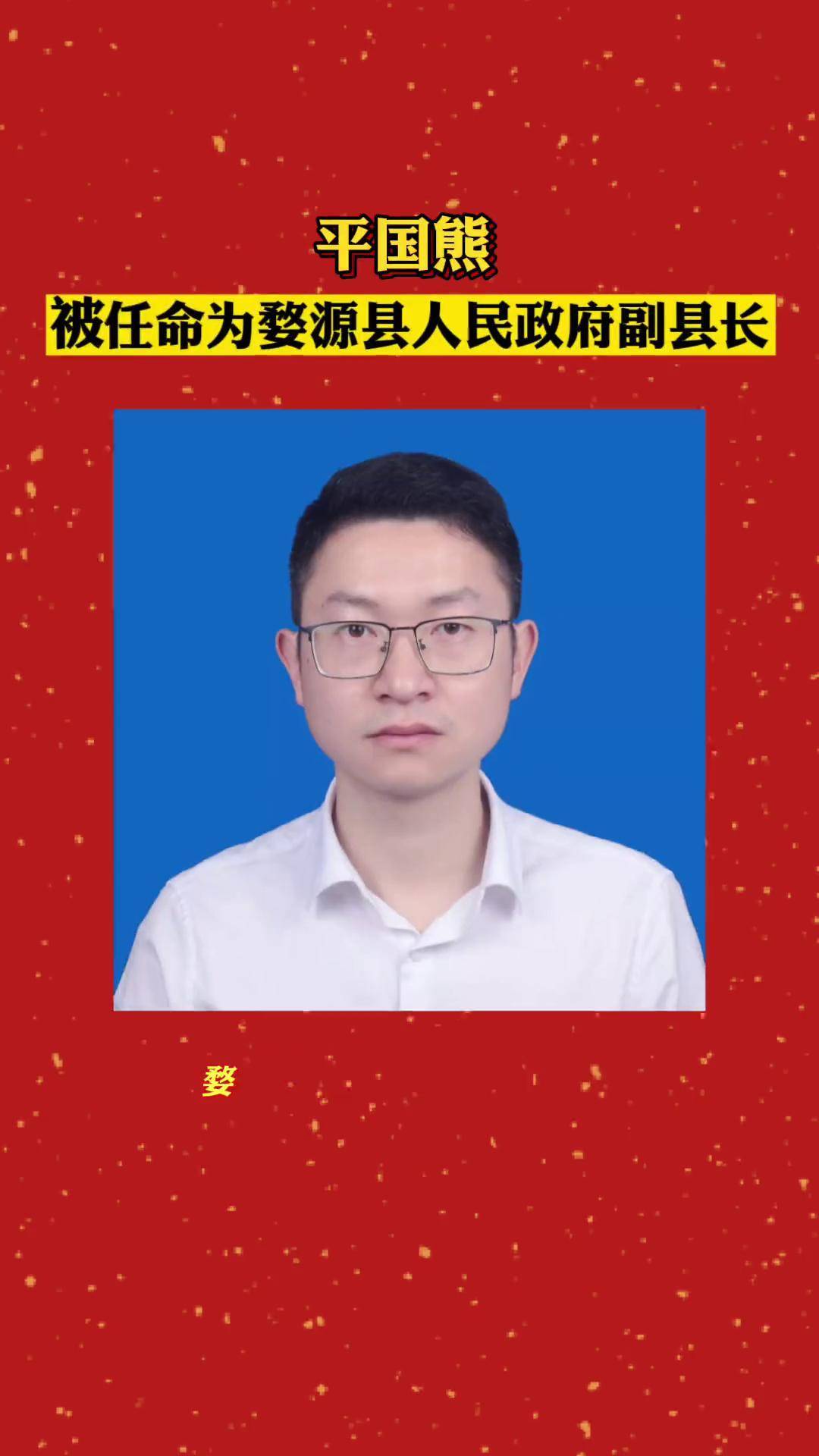 现任婺源县县长图片