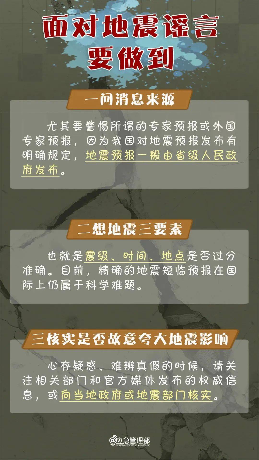 这些真相面对网传信息应提高辨别能力当地震来临第一时间该如何逃生?