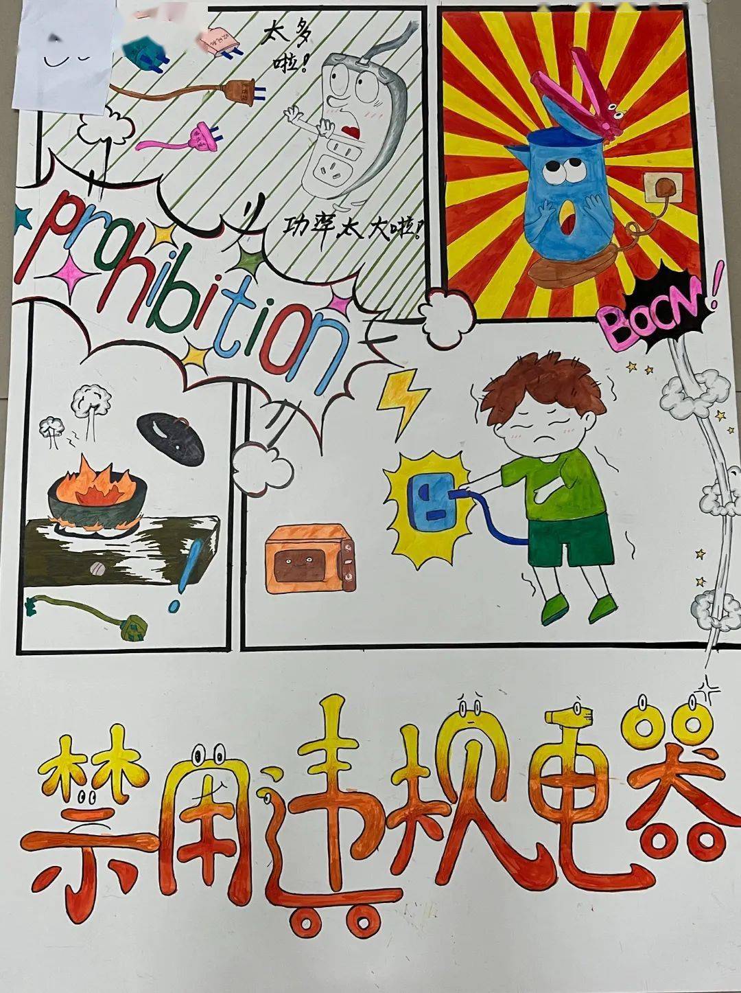 校园安全 | 违章电器海报等你来pick啦!_作品_的图片_序号