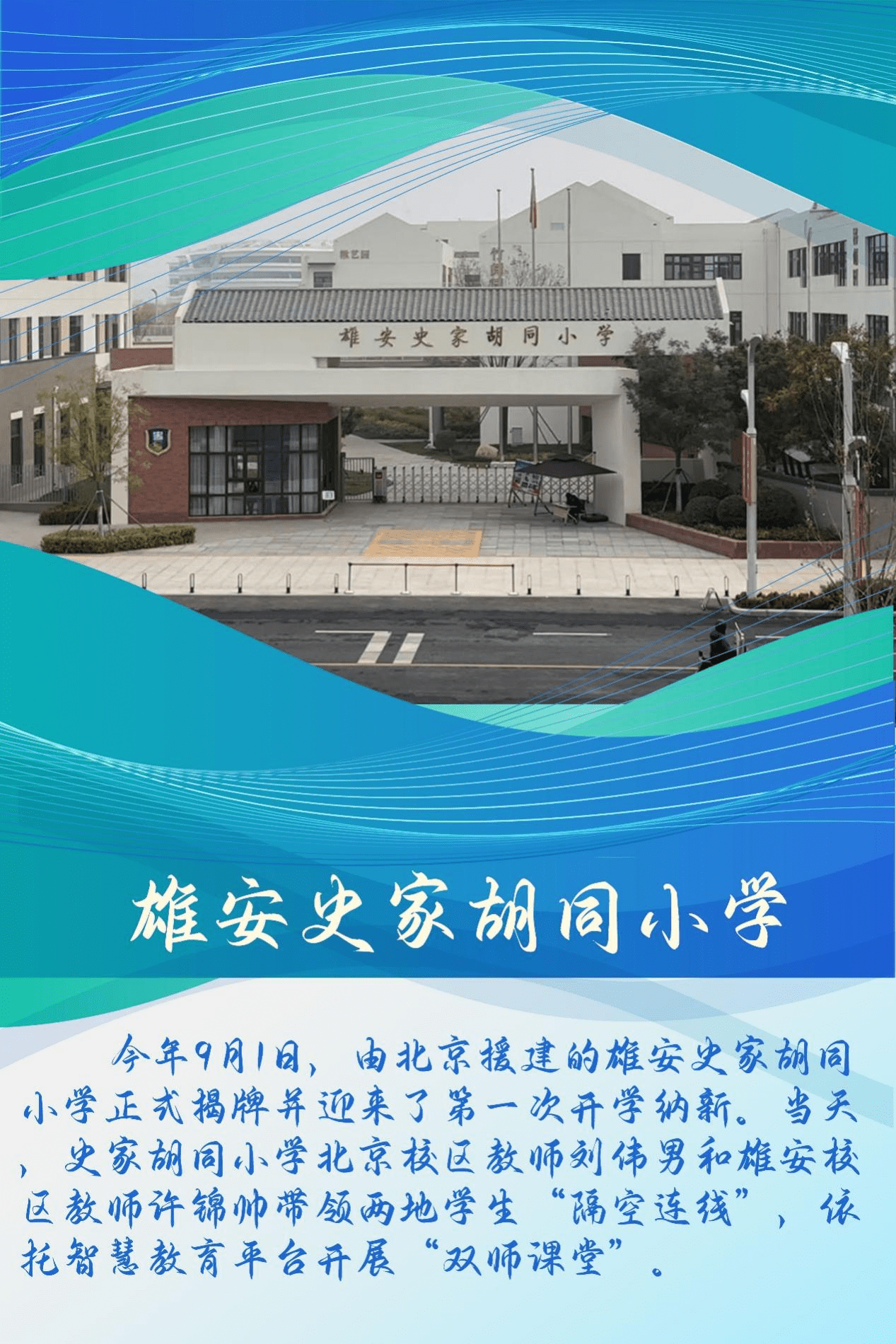 在未来之城雄安感受科技的温度_教育_社区_数据