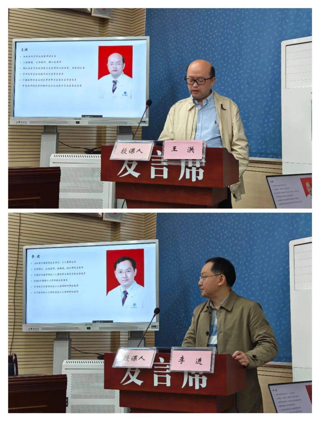运动医学主任王洪教授(上),协和医院骨科书记兼小儿骨科主任李进教授