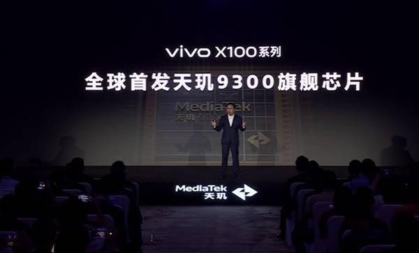 官宣：vivo X100全球首发天玑9300 性能全球第一！(图1)