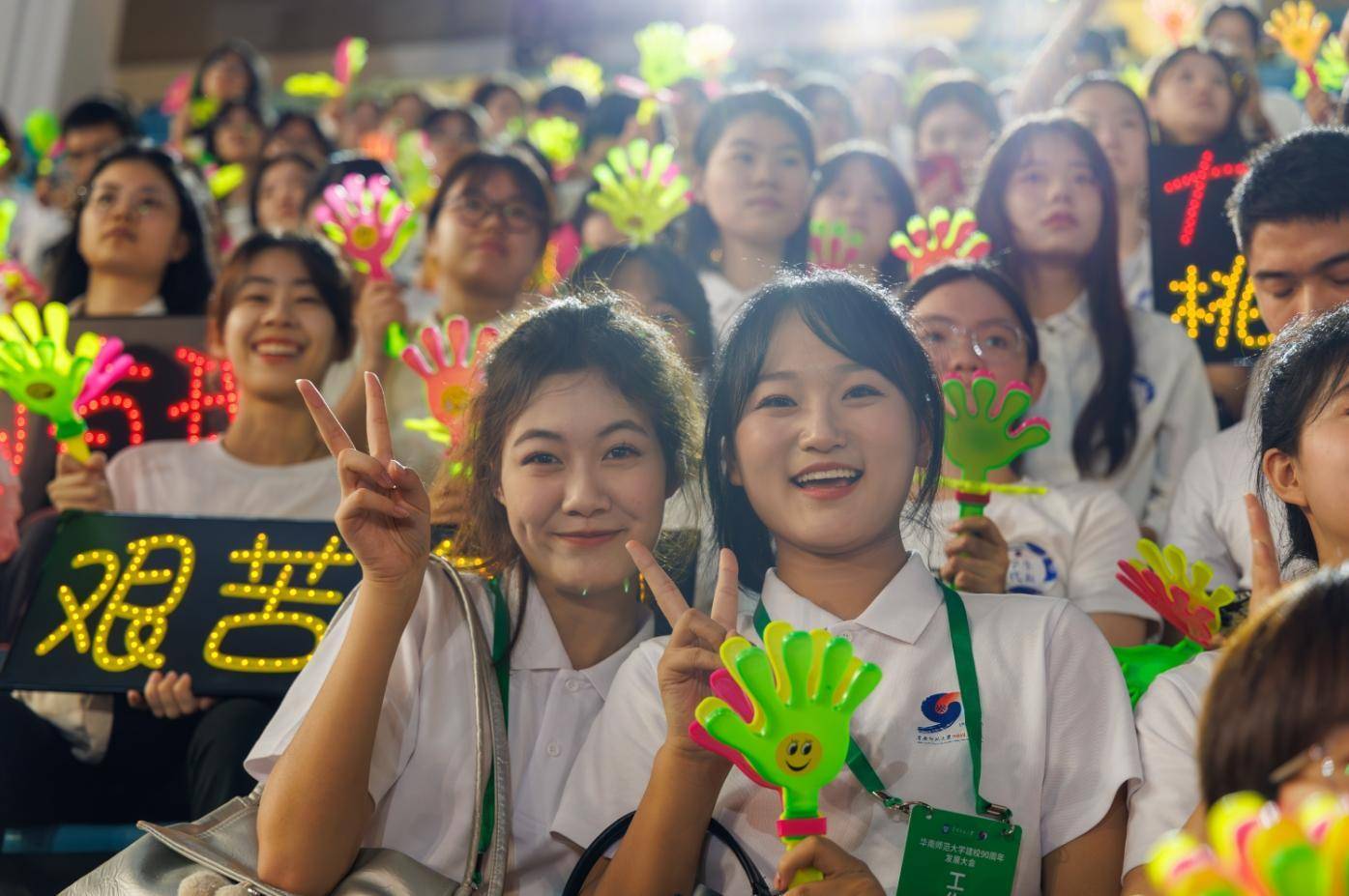 钟南山现身送祝福!华南师范大学迎90周年校庆_建设_教育_发展