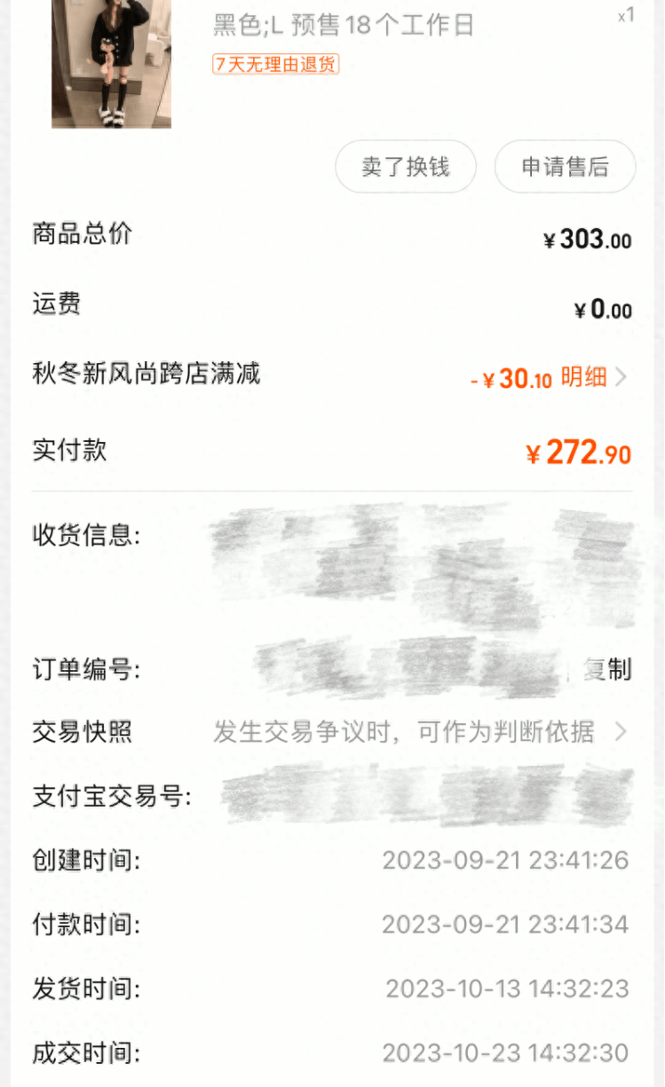 网购服装“超长预售期”最长30天！网友：秋装未到寒潮来了_平台_时间_商家