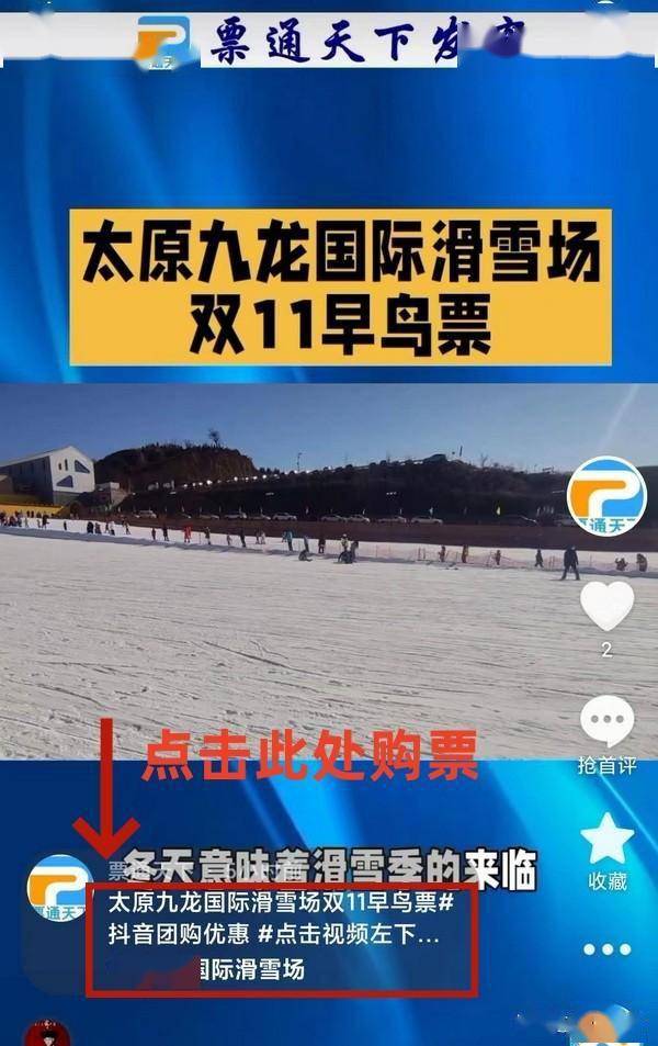 太原九龙滑雪场门票图片