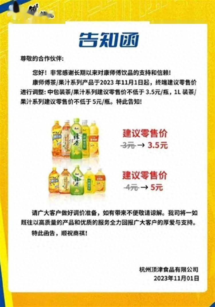 康师傅冰红茶要涨价?传统饮料即将告别3元时代_饮品_价格_零售价