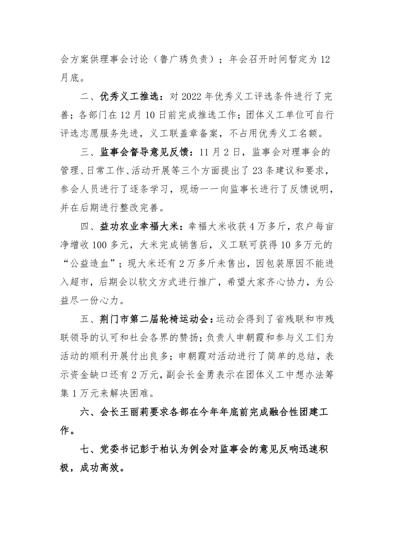 会议纪要 | 2023年10月工作例会_义工联_荆门