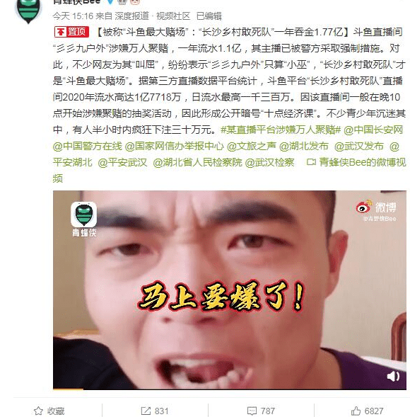 斗鱼ceo陈少杰失联背后,隐匿的直播平台网赌与三年前的旧案,巨额收益