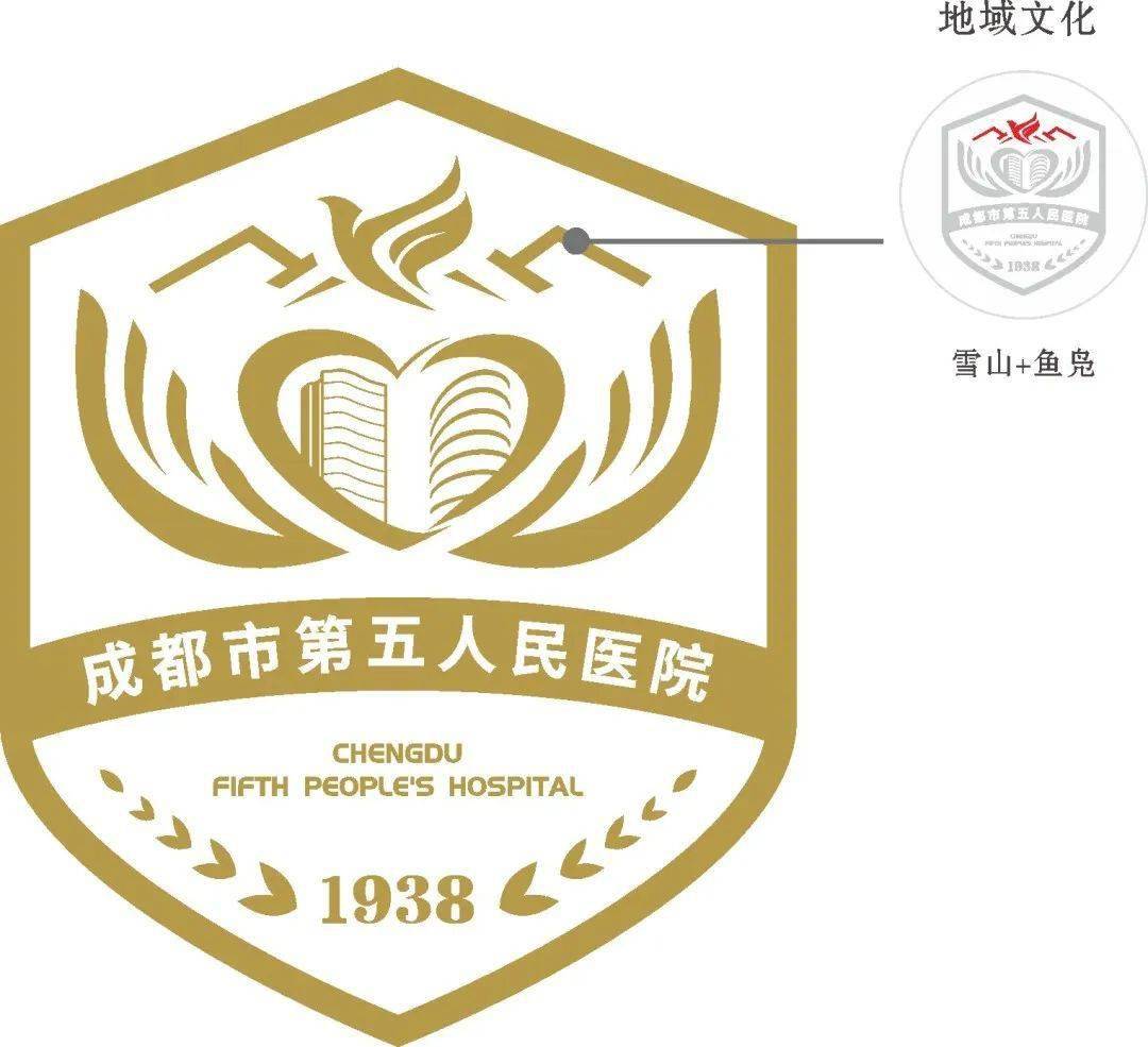 成都市第五人民医院新版院徽正式启用