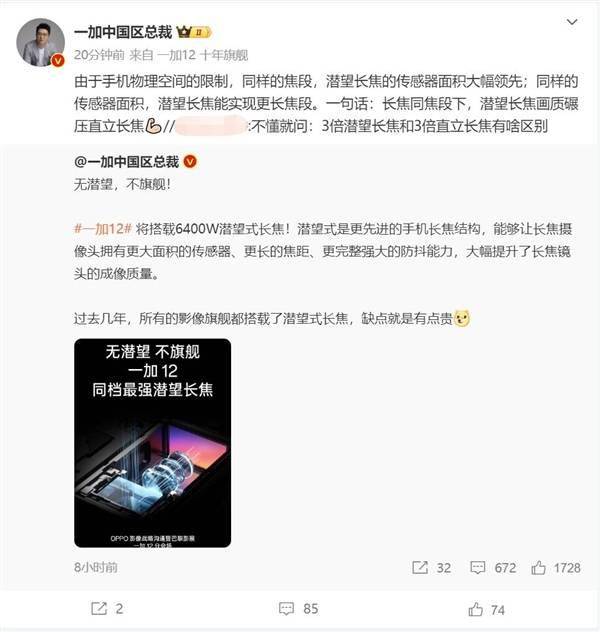 一加李杰解释3倍潜望和3倍直立长焦区别：潜望碾压直立(图2)