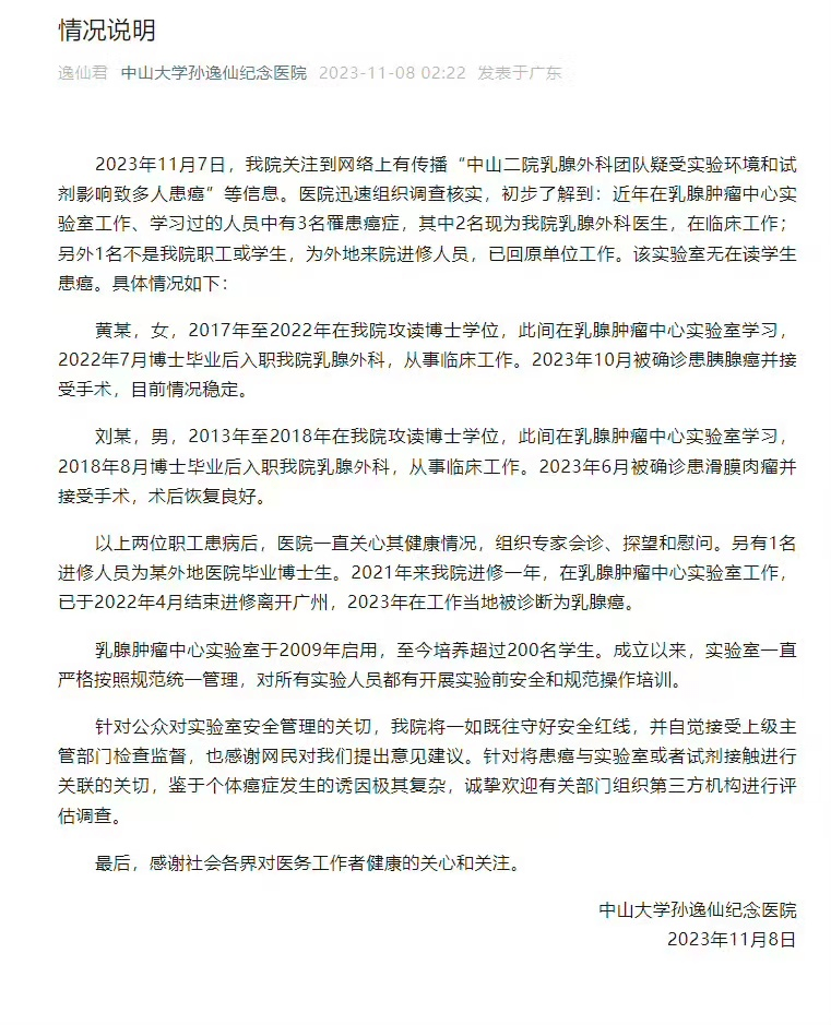 中山大学事件2021_中山大学校园事件_中山大学集体患癌事件