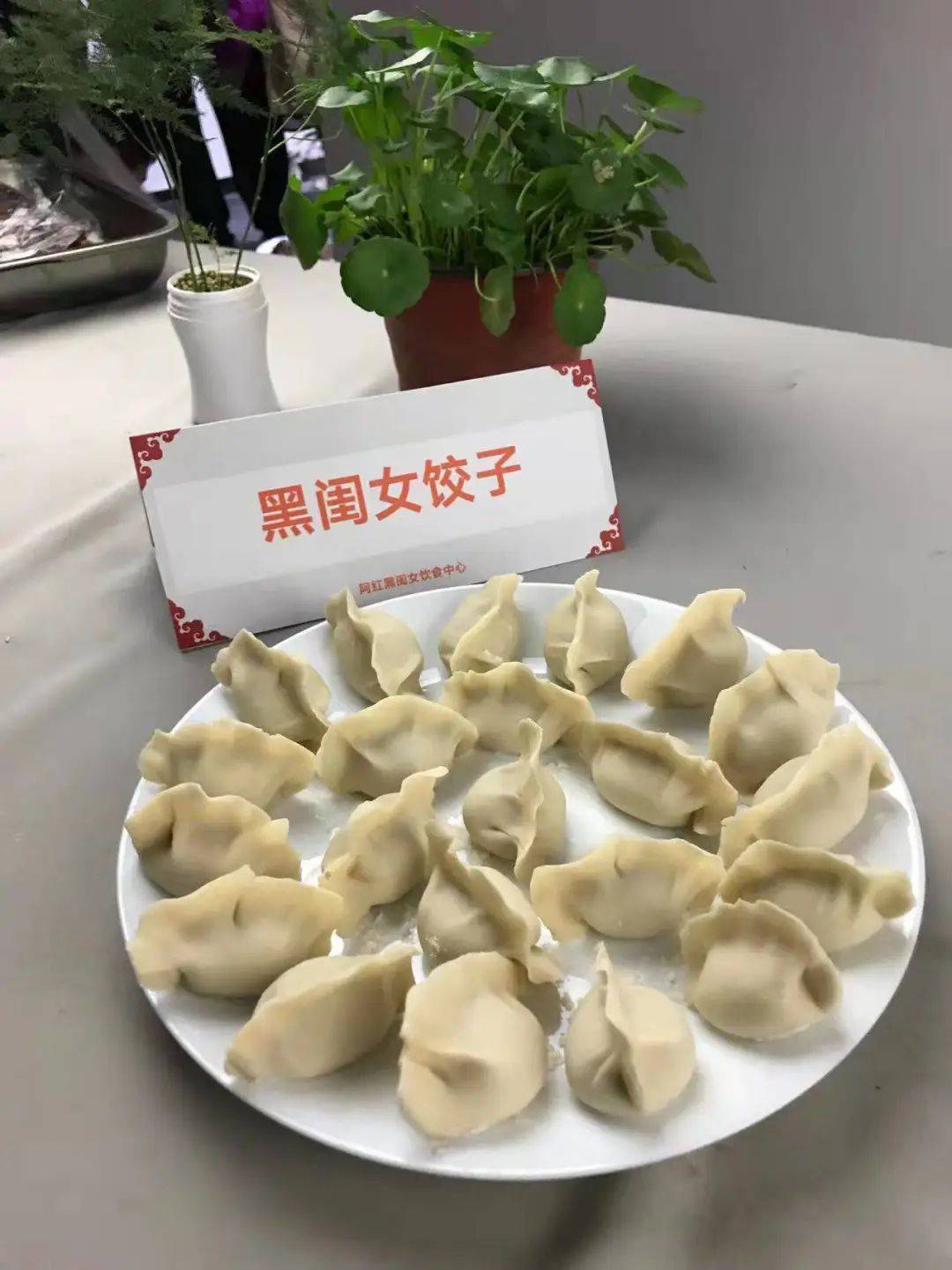 在保定,怎么能不提闻名遐迩的御膳名吃—曲阳黑闺女饺子呢?