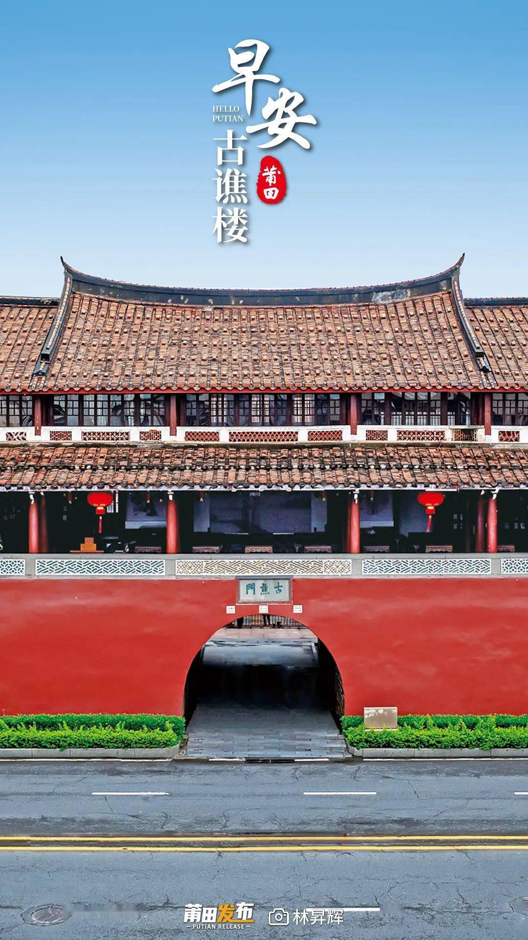 古谯楼莆田市的标志性建筑之一位于市中心文献路中段初建于宋太平兴国