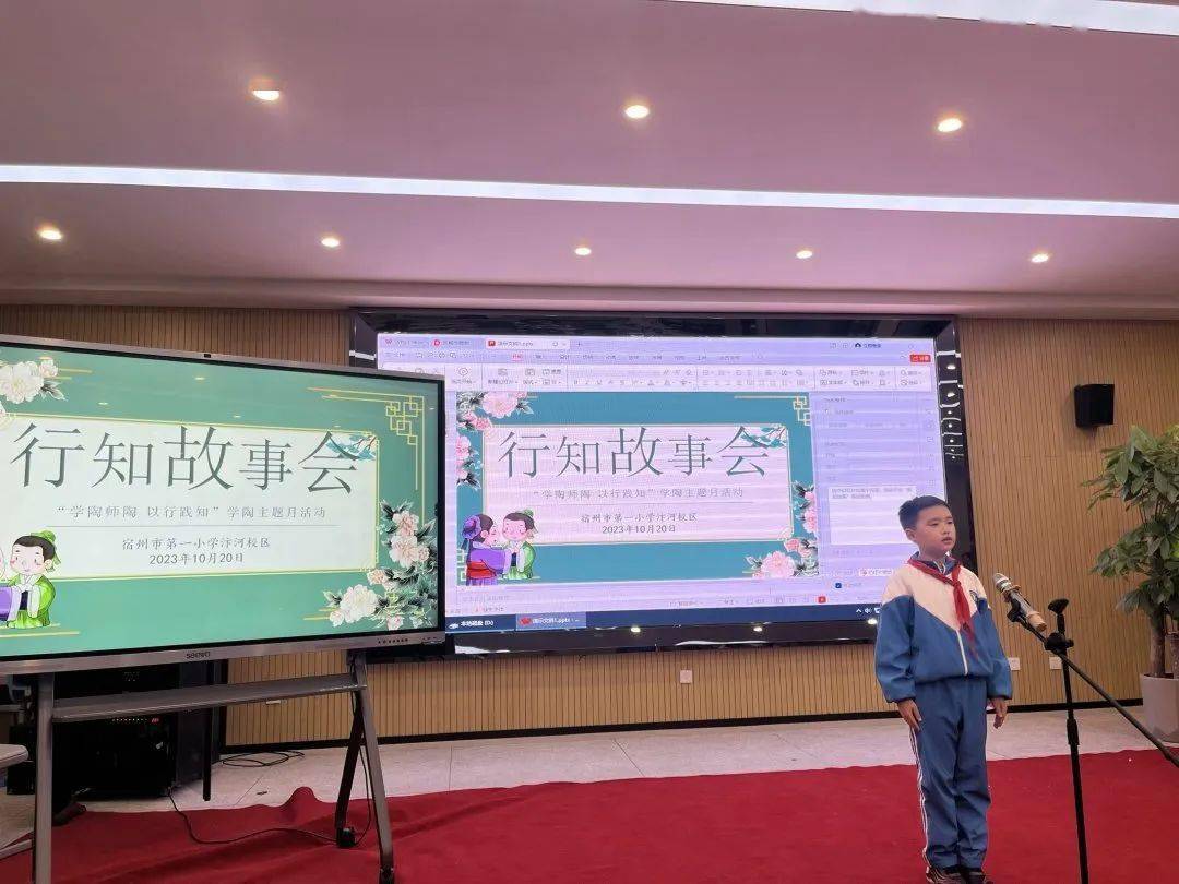 学陶师陶 以行践知 | 宿州一小汴河校区开展学陶主题月活动_陶行知