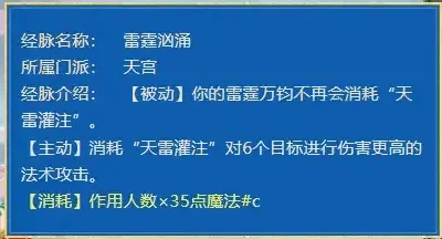 大改后共鸣:召唤兽奔雷咒伤害提高12%.