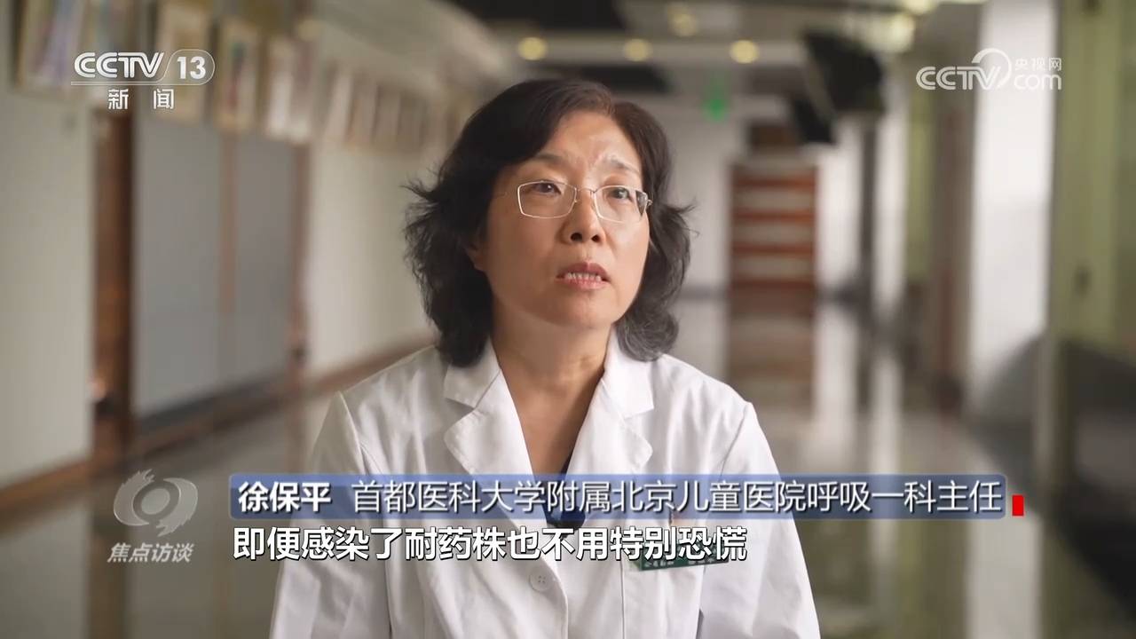 徐保平:"部分孩子感染的是耐药株,而不是在治疗过程中才出现耐药,即便