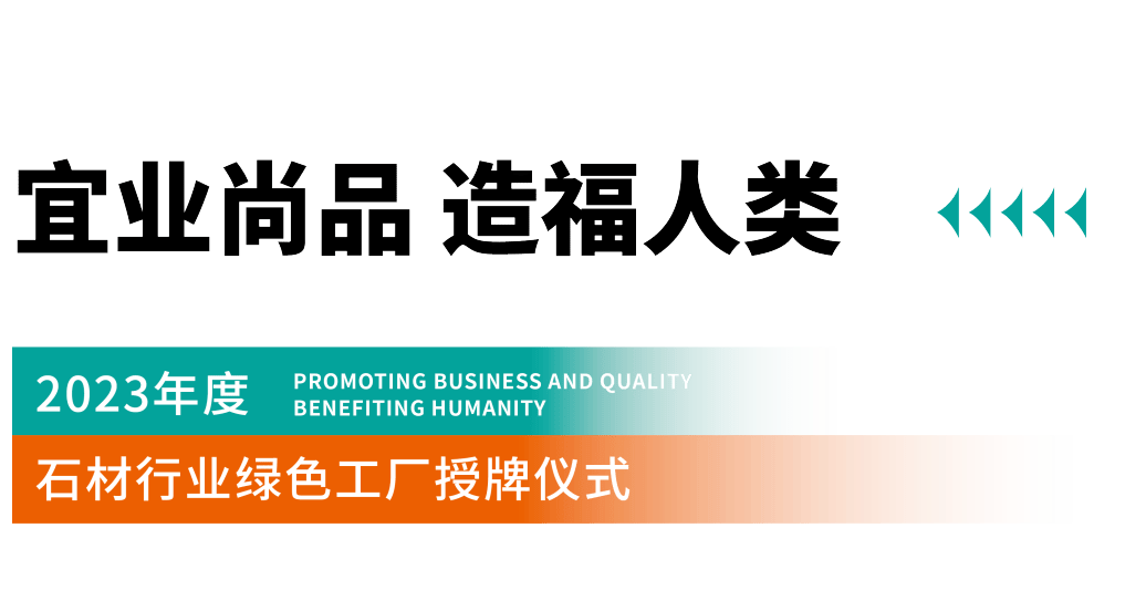 新水头丨迎盛会鉴荣耀,第六届金钥石奖颁奖盛典隆重举办_发展_石材_石
